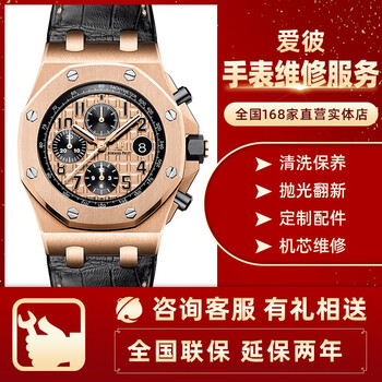Professional watch repair and after-sales service, oil cleaning, maintenance, polishing, refurbishment, battery replacement, movement and strap maintenance, audemars piguet watch repair service appointment