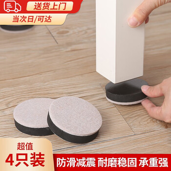 Youpin table leg booster pad, thickened sofa table leg pad, high silent wear-resistant anti-slip pad, bed foot pad, heightened table corner dining chair pad, table leg booster pad, round, four pack