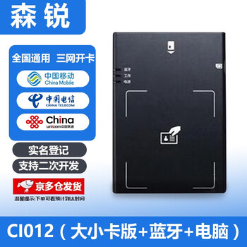 Near sound senrui bluetooth card reader mobile unicom telecom business hall three network mobile card activation card writer senrui second generation identity reader recognizer computer real name senrui ci012 bluetooth version (big and small card version + bluetooth + computer) does not support beijing telecom and sf daojia. if you have any questions, please contact customer service
