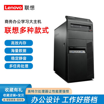 Second-hand 90% new lenovo brand computer dual-core quad-core i3i5i7 desktop computer high-end office home business commercial game console configuration 10 i7-4790+16g+240g+500