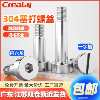 Creaby304 stainless steel hexagonal plug screws, one-word step screw, shoulder shoulder and other high limit bolts 2.5xm2x8 10 pieces, hexagonal