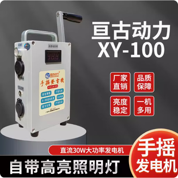 Pupan hand-crank generator for outdoor use small portable outdoor mobile phone charging high-power lighting emergency ignition hand-crank generator xy-100