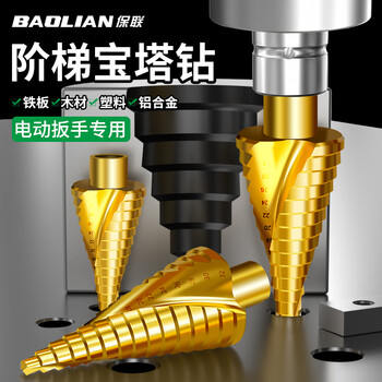 Baolian's new pagoda drill bit hole reaming artifact electric wrench stainless steel woodworking metal drilling drill step drill drilling electric wrench special 4-20mm 9-step straight groove