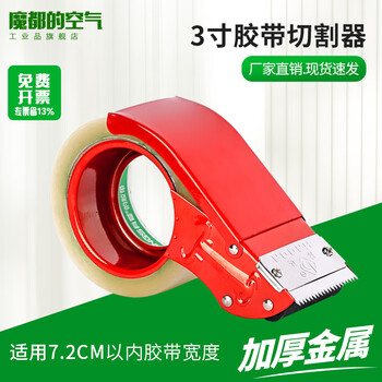 Transparent tape sealer/packer/tape cutter tape base labor-saving logistics sealing and packaging artifact transparent tape rack 6cm metal sealer 7.2cm 1 piece
