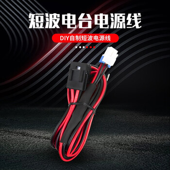 Chipengzhitong diy homemade shortwave radio power cord accessories suitable for ft-450d/891/991a/ic-7300, etc.