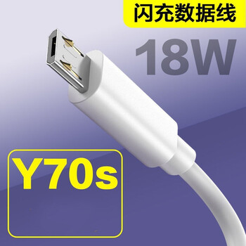 Mgpg is suitable for vivovy70s data cable 18w dual engine flash charging vivoy70s mobile phone charging cable fast charging android extension cable