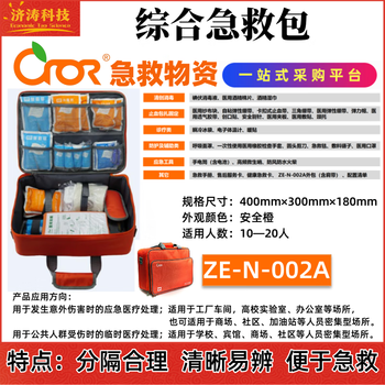 Enterprise laboratory campus home fire outdoor disaster prevention safety emergency kit debridement first aid kit first aid kit comprehensive emergency kit ze-n-002a