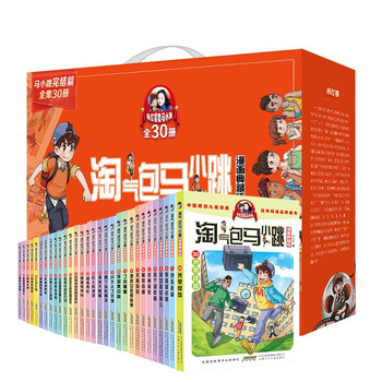 Naughty bao ma xiaotiao (comic collector's edition) 30 copies in gift box