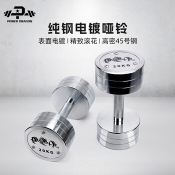 Power dragonpd steel electroplated dumbbell pure steel anti-rust solid men's fitness home barbell multifunctional combination set equipment electroplated dumbbell 15kg