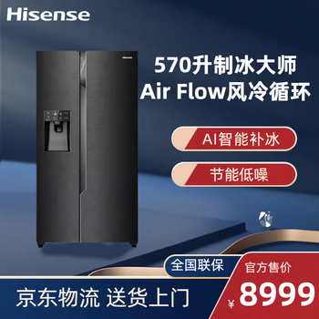 Automatic ice making hisense/hisensebcd-570wtvbp large-capacity household frequency conversion air-cooled frost-free double-door grade product new machine with slight defects