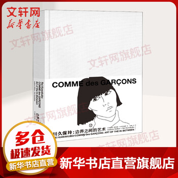 Rei kawakubo art between borders