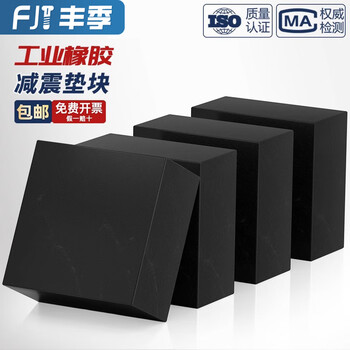 Fengji industrial rubber pad shock-proof pad square shock-absorbing pad mechanical industrial buffer thickened rubber pad wear-resistant rubber plate 50*50*10mm thick 5 pieces