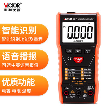 Victory instrument (victor) intelligent recognition digital multimeter, high-precision automatic scanning voice broadcast digital multimeter vc85f temperature measurement voice broadcast