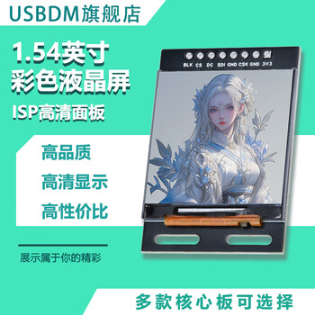 Usbdm 1.54-inch tft lcd screen spi interface microcontroller stm32 display module smart small device display core ips panel 1.54-inch tft screen (soft cable included)