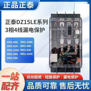 Zhengdetai transparent protection leakage circuit breaker switch dz15le1004901 three-phase four-wire work t single-phase three-level leakage 1002901 two-wire 100 100ma