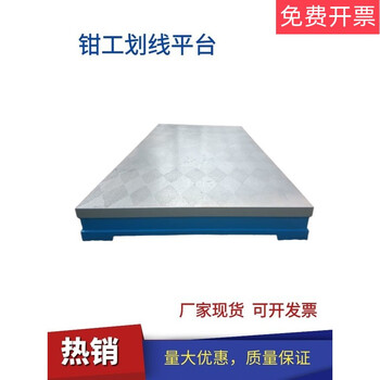 Cast iron flat plate vocational education technical school teaching fitter marking riveting welding inspection grinding scraping cast iron platform 2000*4000