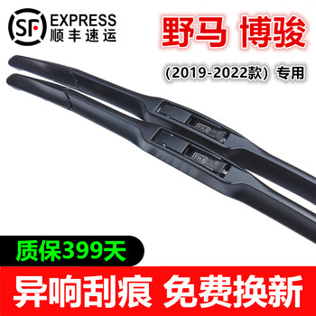 Jiele yema bojun wiper blades original bojun wiper strips 2018-2022 yema bojun wiper blades front and rear bojun (18-22 models) front wiper pair