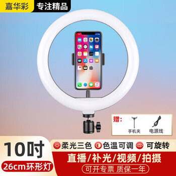 Jiahuacai ring beauty fill light led live broadcast fill light large aperture skin rejuvenation and face slimming photography soft light light internet celebrity anchor outdoor short video shooting equipment selfie light