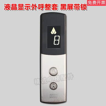 Km1373005g01/g11 kone kds50 elevator outbound call lcd display panel 4.3km1353670g01 outbound call complete set black screen with lock