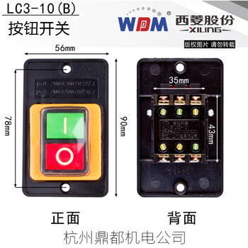 Xiling bench drill button switch lc3-b type lc3-10 drilling machine switch tapping machine switch lc3-b type 2 press buckle separate 2-hole switch lc3-b (lc3-10)