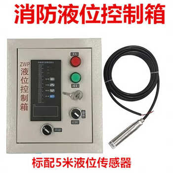 Zwp liquid level control box electronic liquid level water level display electronic liquid level alarm single and double control box digital single gray liquid level tank + 5 meter sensor