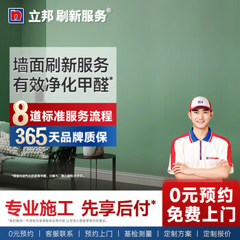 Nippon paint refresh service anti-formaldehyde wall renovation paint paint latex paint interior wall refresh package