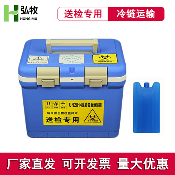 Hongmu biosafety transfer box sample transport box biological reagent medical inspection box vaccine insulated box without sealed tank 6l (empty box) without temperature display + a set of cold sources