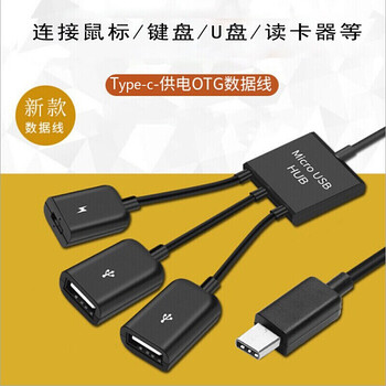 Iuwl multifunctional otg data cable adapter mobile phone tablet connection keyboard mouse u disk hub hub android type-c extension one to three