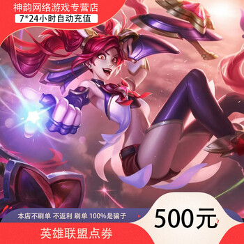 Tencent lol points/league of legends points card 500 yuan 50,000 points coupon league of legends points automatically recharge