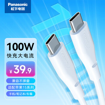 Panasonic apple 15 charging cable type-c data cable pd100w double-ended type-c android fast charging cable c to c suitable for carplay car ipad huawei xiaomi 100w fast charging dual type-c suitable for apple 15 all series white