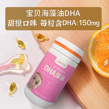 Jin enbeishi domestic algae oil dha with infant nutrition pack baby and children seaweed oil non-smellless dha supplement with walnut oil large bottle of 90 capsules