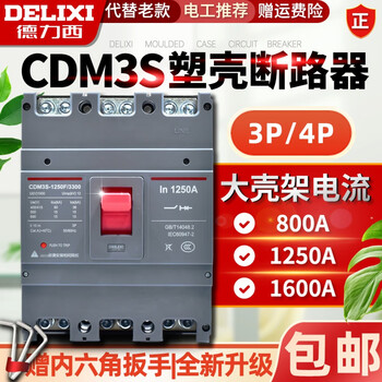 Delixi s plastic case circuit breaker air switch 800a1000a1250a three-phase 3p four-wire 4p 800a 4p