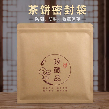 Xinghengmeng kraft paper tea cake bag private tea aluminum foil packaging bag 357g storage ziplock bag pu'er tea cake seal bag kraft paper collection 20 pieces