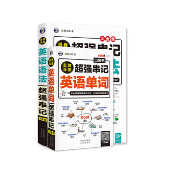 Mind map super powerful english vocabulary + grammar (2 volume set) (scan the qr code to free audio) - angxiu foreign language