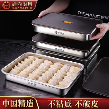 Dishang 304 stainless steel dumpling box, special frozen food-grade dumpling quick-frozen storage box for refrigerator, 304 steel extra thick, one pack, 1 layer