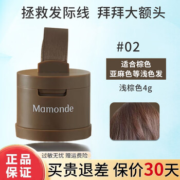 Mamonde hairline powder waterproof repair shadow powder loose powder cosmetics for men and women hairline powder 4g 02 light brown