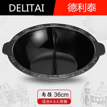 Midelei chongqing sichuan chuanchuan old hot pot cast iron enamel commercial pot basin yuanyang mother pot clear soup induction cooker special 1 inch 36 back pattern yuanyang pot 4-6 people