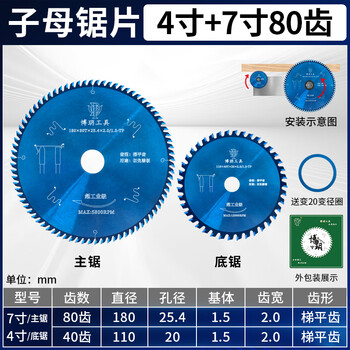 Boyue imported ultra-industrial woodworking sub-saw saw blade ecological board special multi-layer board cutting saw blade ladder flat teeth without chipping sub-set (4 inches + 7 inches) double-sided without chipping