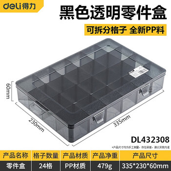 Deli parts box storage box detachable black transparent small grid free partition electronic component storage classification box parts box dl432308