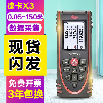 Leica x3 handheld laser rangefinder 150 meters high-precision indoor infrared electronic ruler room measuring instrument leica decoration design standard rangefinder x3