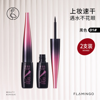 Flamingo exquisite and soft eyeliner quick-drying, smooth, waterproof and not easy to smudge 6.5ml*2 as a gift for girls