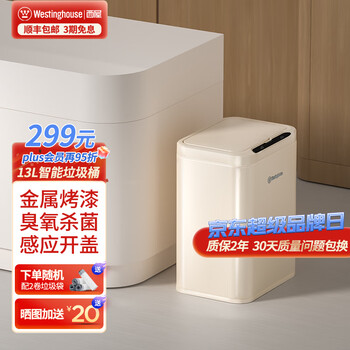 Westinghouse living room smart trash can fully electric household automatic induction with open lid bedroom kitchen bathroom stainless steel cheese white 13l