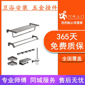 Dingdong door-to-door bathroom installation service, local master hardware pendant, kitchen rack, towel rack, clothes hook, tile drilling