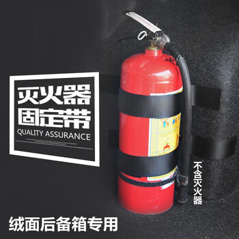 Car fire extinguisher fixing strap car trunk fire extinguisher strap fixed bracket storage velcro strip suede plastic surface glossy leather surface storage car supplies new car new model (suede) fire extinguisher fixing strap (5 pieces)