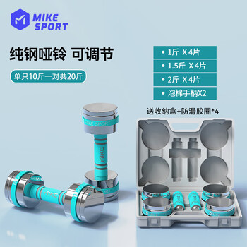 Mike electroplated dumbbell set men's adjustable weight pure steel fitness equipment for arm muscle training home yaling 10kg pure steel dumbbell gift box rubber ring one pair total weight