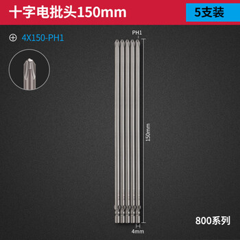 Bangyuan 800 electric bit 4mm 80/100/150/200mm extended electric screwdriver head electric bit cross screwdriver head 4*150*1 (5 pieces) 800 electric bit m4 diameter