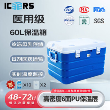 Icers high-quality 60l trolley pu insulated box pharmaceutical vaccine refrigerator biosafety transfer cold chain box 60l with temperature display strap