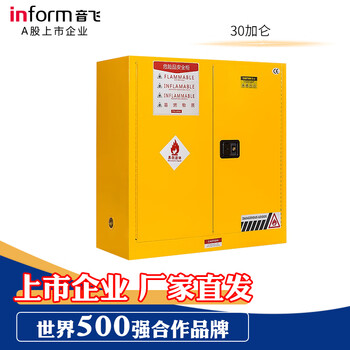 Inform explosion-proof cabinet, flammable chemical safety cabinet, experimental cabinet, dangerous goods storage safety cabinet, yellow 30 gallons