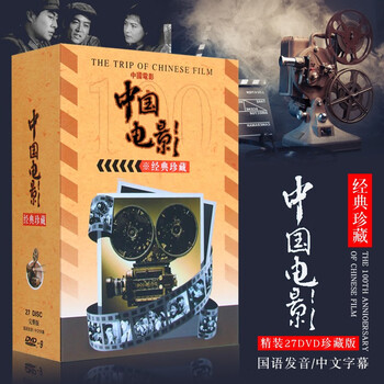 Classic collection of chinese old movies over the years 27 dvd discs 238 movies the great master red classic revolution