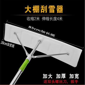 Snow removal board, greenhouse snow shovel, snow removal tool, plastic thickened snow shovel, agricultural use a75-snow scraper + 4 meter pole + screwdriver + wrench